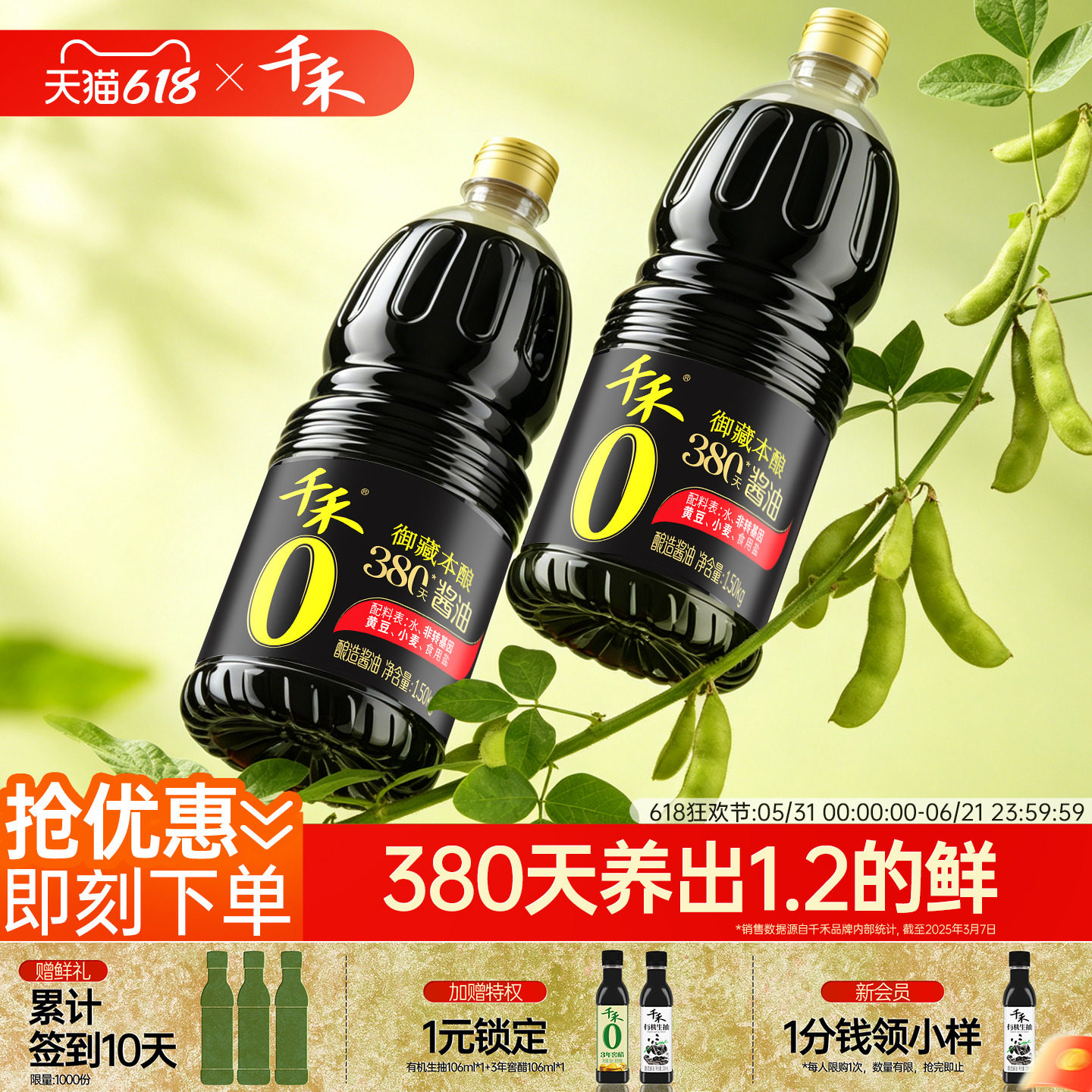 千禾0御藏380天特级生抽酱油1.5kg零添加炒菜凉拌调味家用调味品g