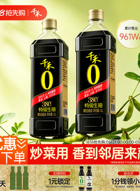 千禾0酱油头道原香380天1L*2特级生抽零添加家用调味料官方直营