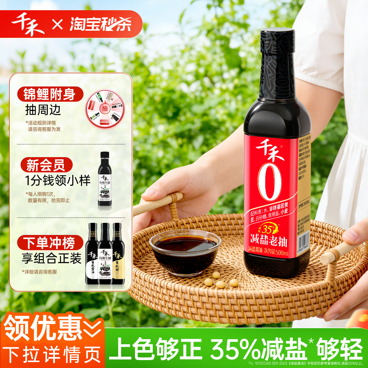 【淘宝秒杀】千禾0 减盐35%老抽500ml玻璃瓶发酵酿造薄盐酱油调料