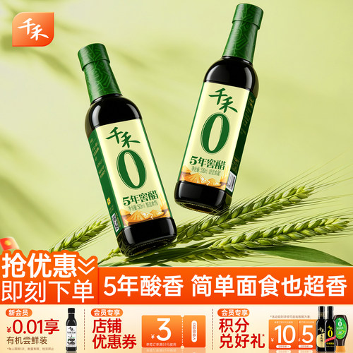 千禾5年窖醋500ml酿造食醋