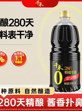 千禾零添加特级生抽酱油280天1.28L家用炒菜凉拌【农场砍价】