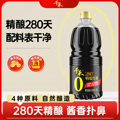 千禾0特级生抽酱油280天1.28L家用炒菜凉拌【农场砍价】