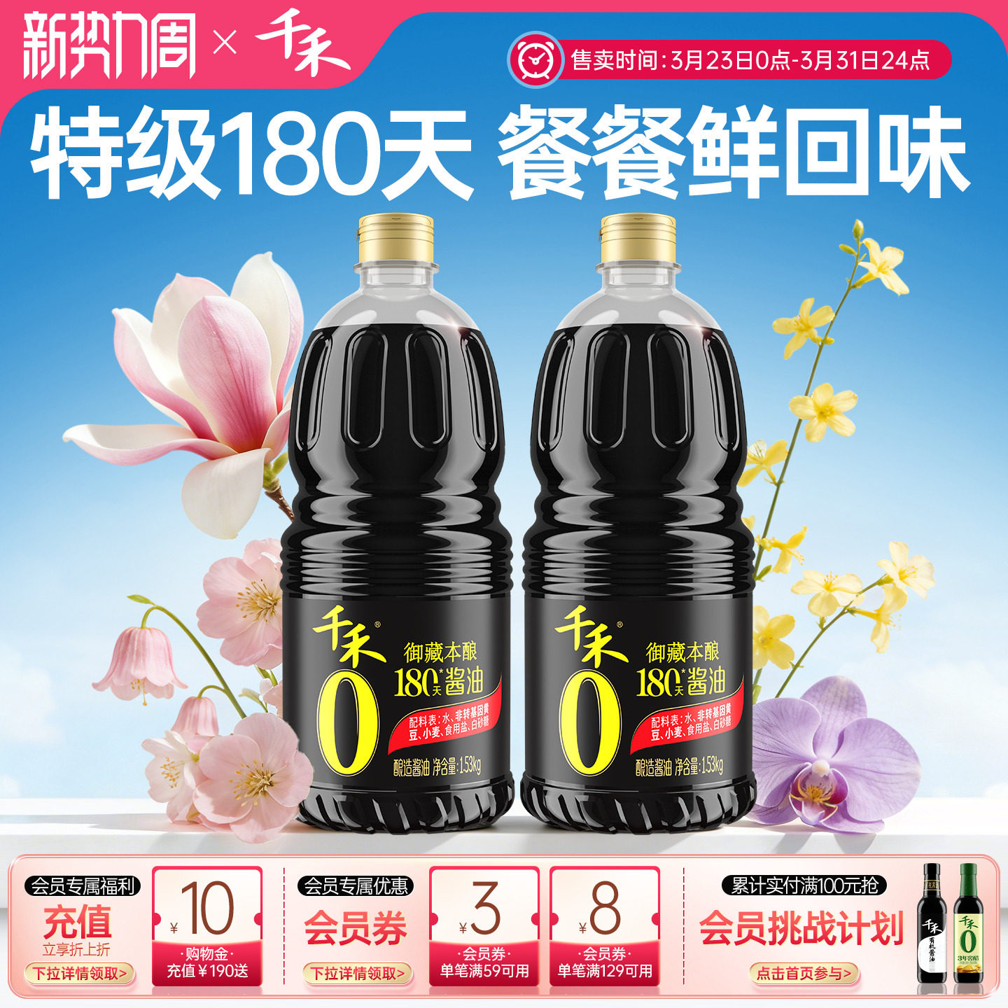 千禾零添加酱油180天酿造家用特级生抽1.53kg*2厨房调味官方正品