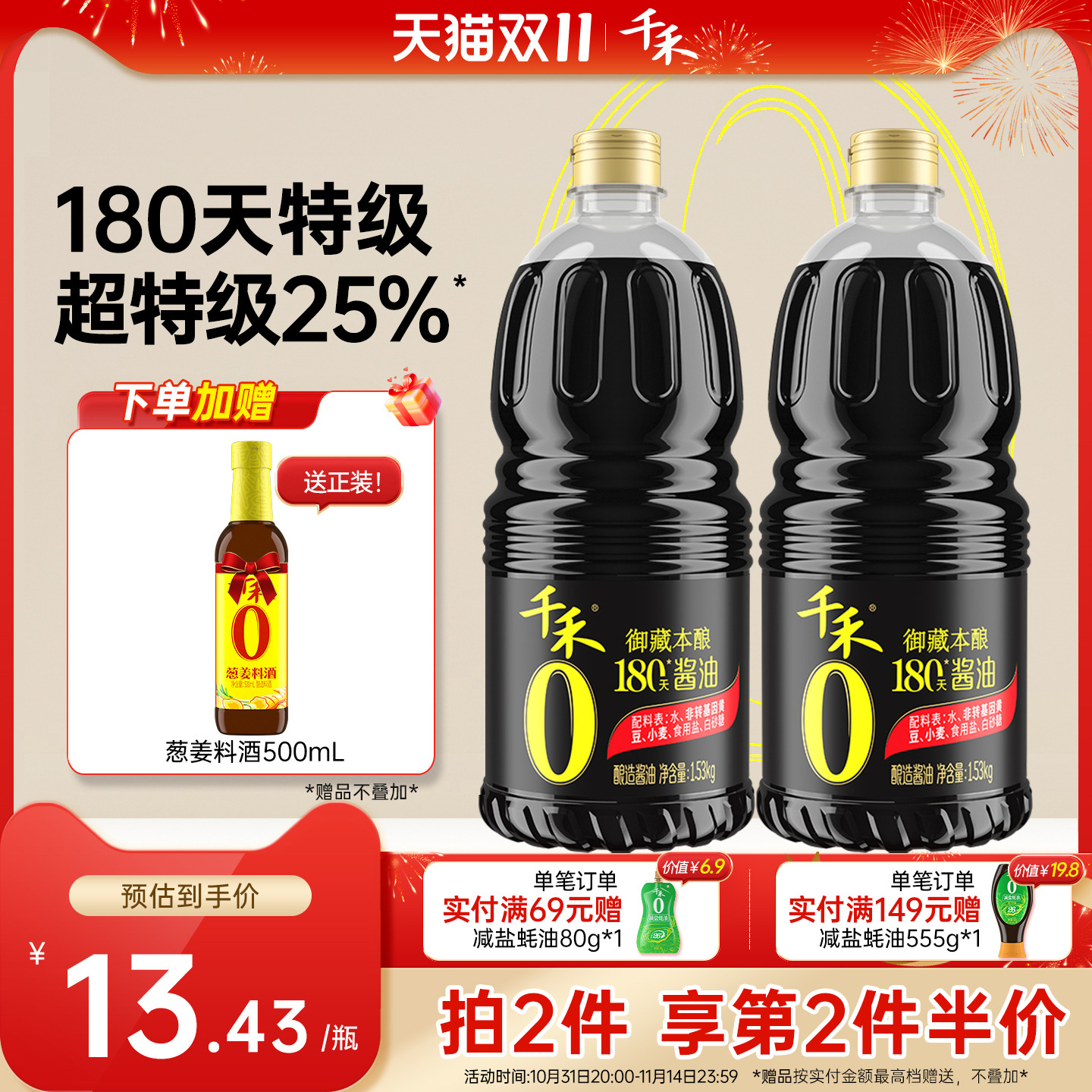 千禾零添加酱油180天酿造家用特级生抽1.53kg*2厨房调味官方正品