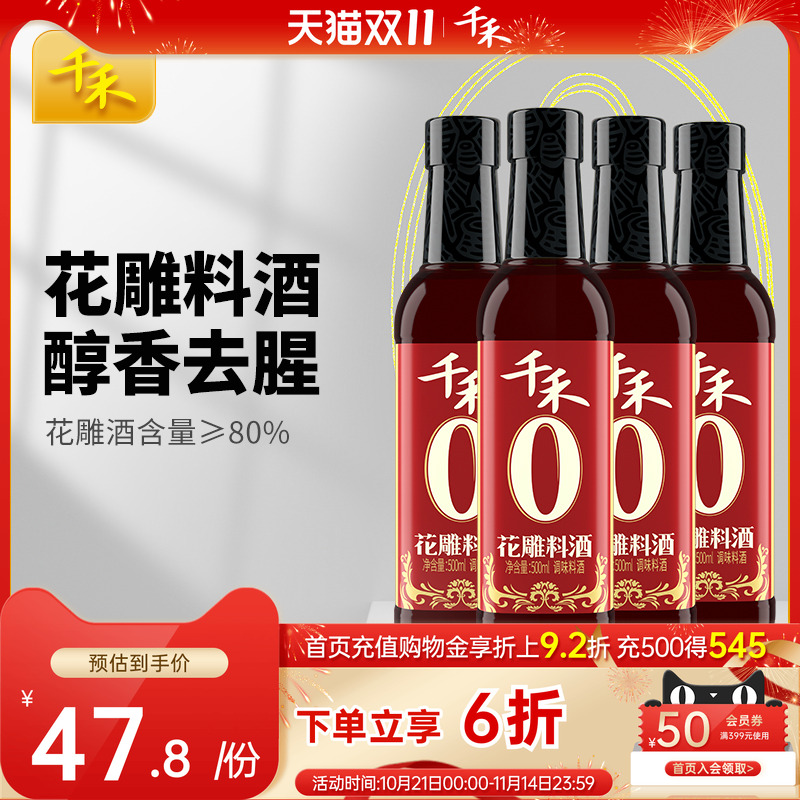 千禾零添加花雕料酒500ml-4瓶装家用商用黄酒食用去腥官方旗舰店