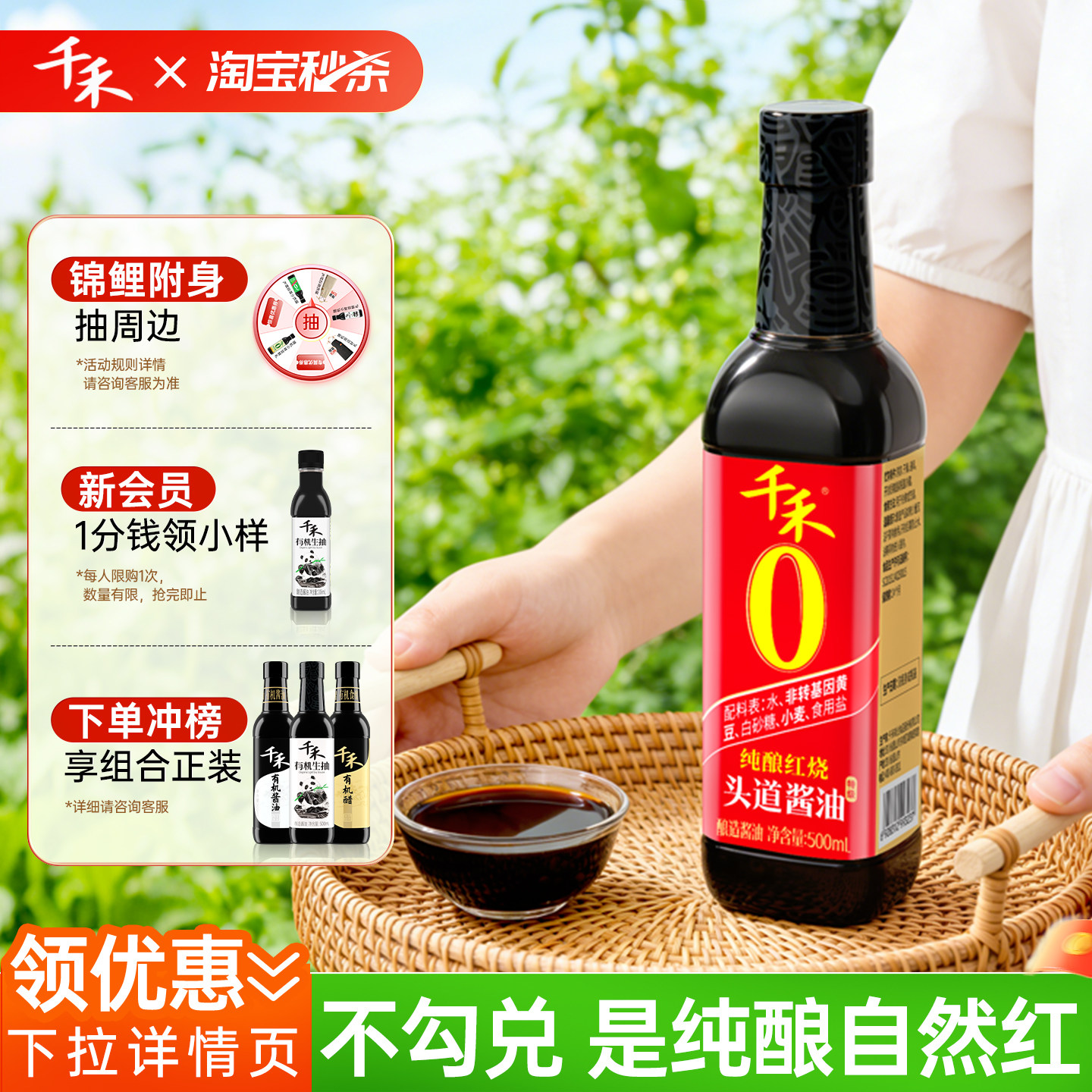 【淘秒高爆】千禾0纯酿红烧500ml*1瓶老抽酱油烧菜佐餐红烧肉上色