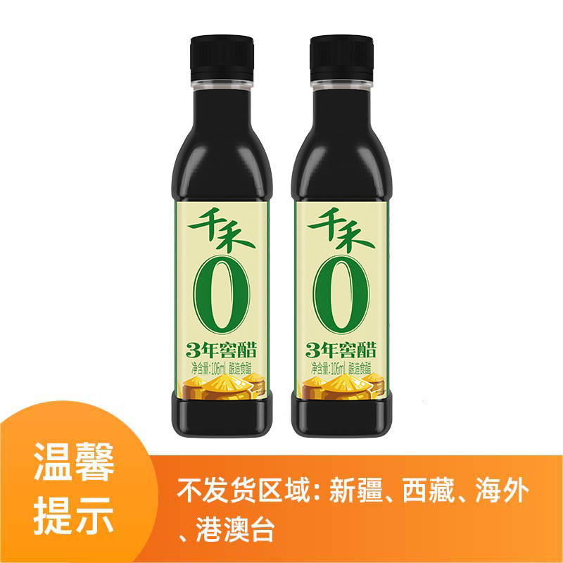 【菜鸟】千禾0 3年窖醋106ml*2食用陈醋饺子醋家用调味旗舰正品