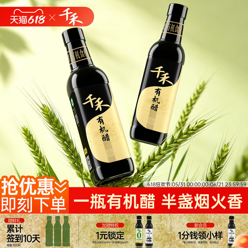 千禾有机醋有机认证蘸料凉拌饺子佐餐调味零添加500ml官网正品