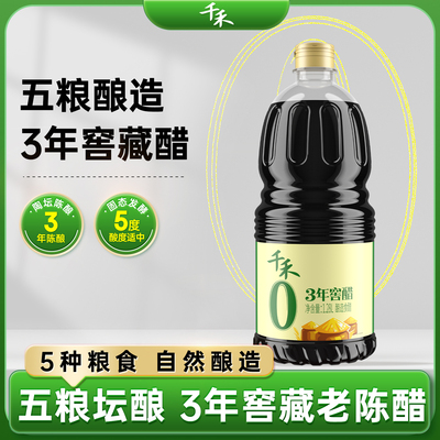 千禾0三年窖醋1.28L*1粮食酿造凉拌点蘸炒菜【农场砍价】