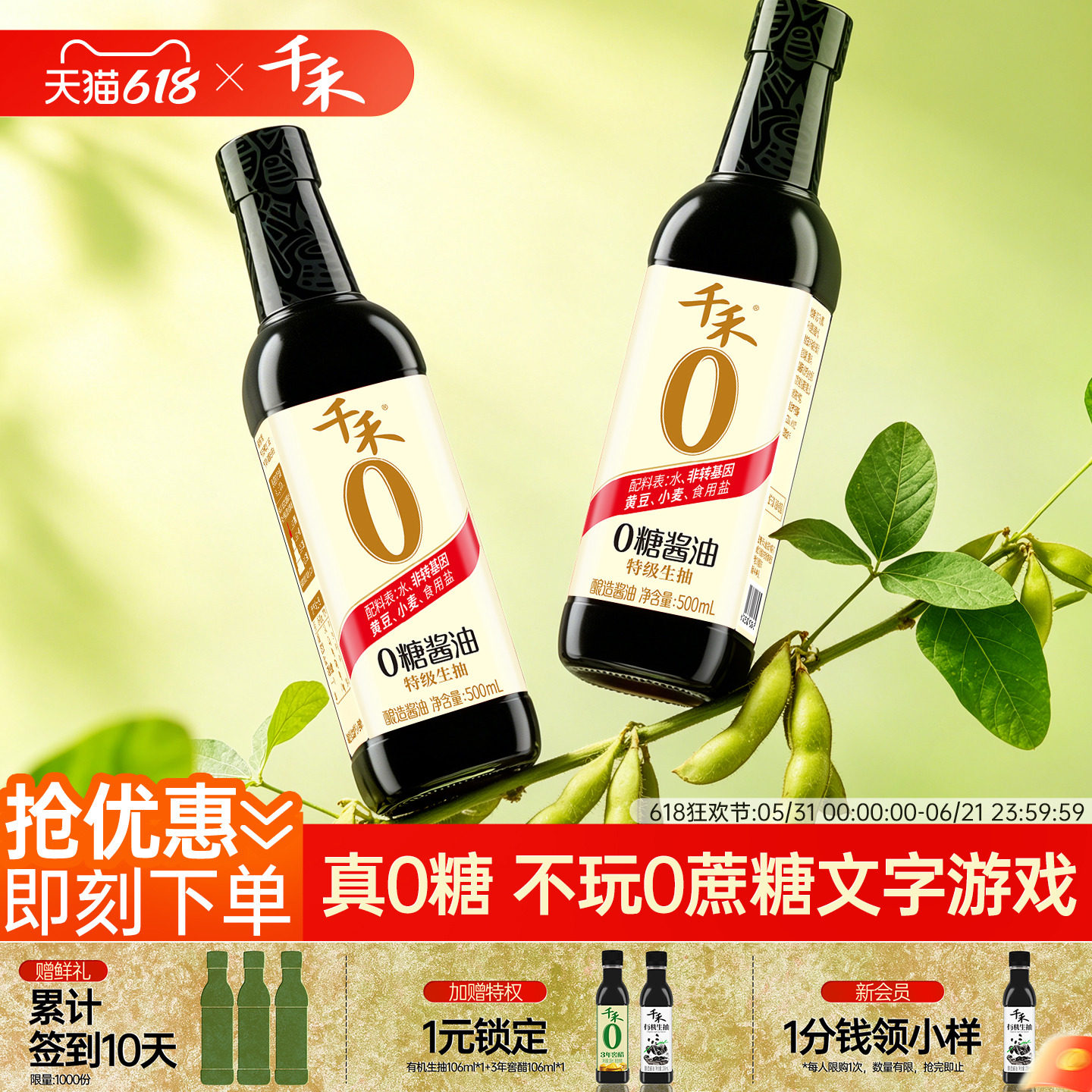 千禾0零糖特级酱油500ml生抽黄豆小瓶调味品零添加官方旗舰店