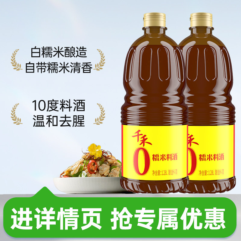 千禾零添加糯米料酒1.28L调味炒菜家用0添加官方旗舰店厨房调料