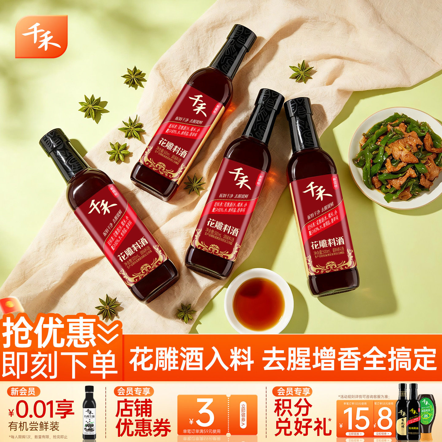 千禾花雕料酒500ml*4瓶装零添加家用商用黄酒食用去腥官方旗舰