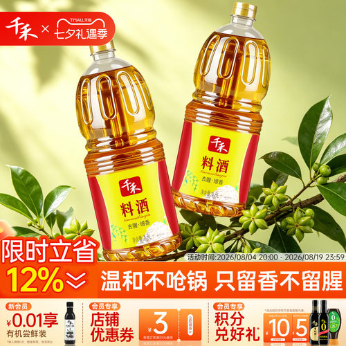 千禾料酒1.8L*2瓶大桶装