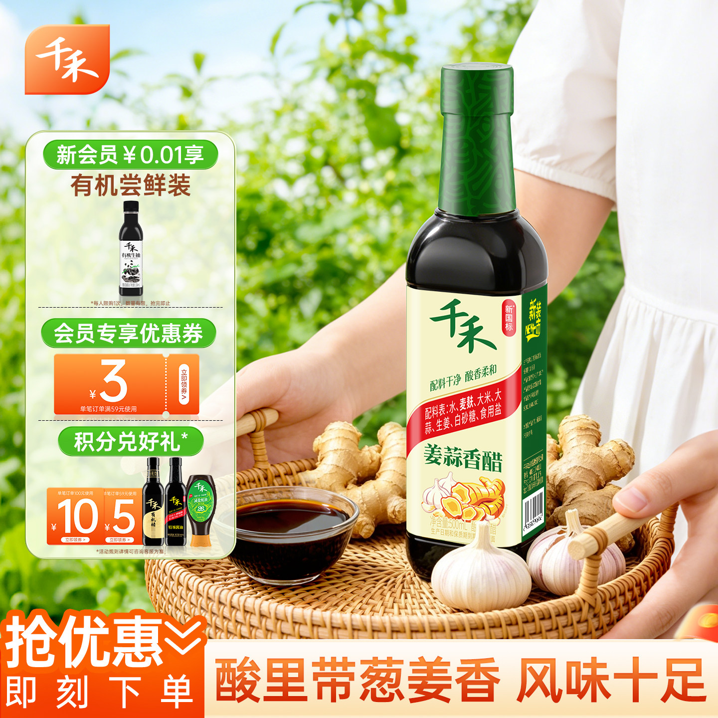 千禾姜蒜香醋500ml酿造香醋原浆醋姜蒜入味凉拌官方旗舰店