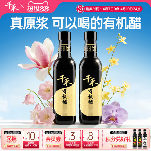 有机食醋 一瓶一码可溯源