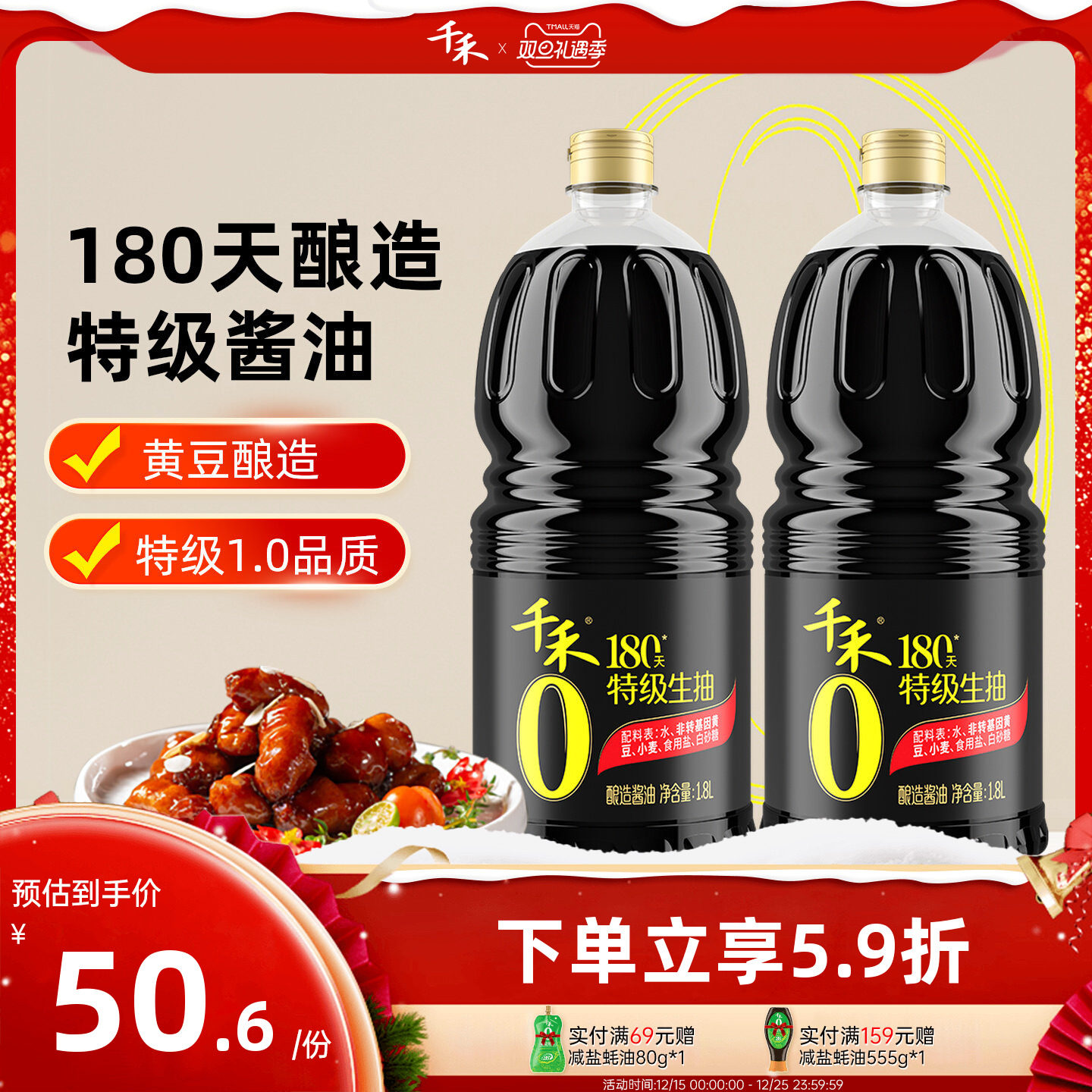 千禾零添加头道180天1.8L*2特级生抽酱油家用炒菜旗舰店官网正品