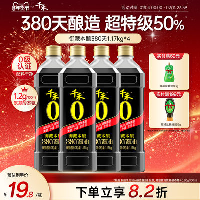 千禾380天酱油1.17kg*4御藏本酿