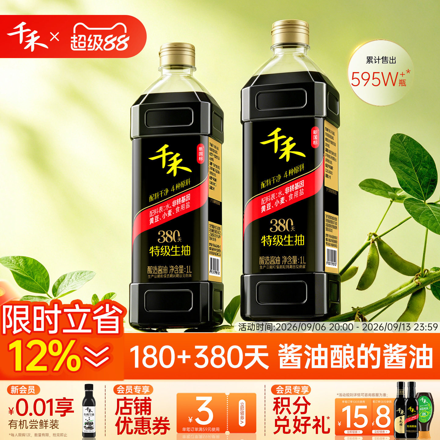 千禾380天酱油1L*2瓶头道原香图片