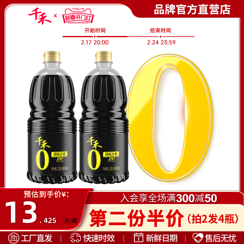 千禾零添加酱油180天酿造家用特级生抽1.28L-2组合官方旗舰店正品