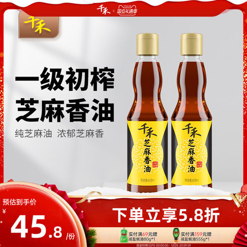 千禾芝麻香油405ml*2瓶玻璃瓶装
