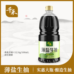 千禾酱油薄盐生抽天然简盐1.52kg减盐凉拌炒菜家用商用旗舰店