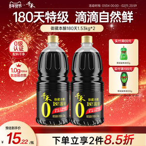千禾零添加酱油180天酿造家用特级生抽1.53kg*2厨房调味官方正品
