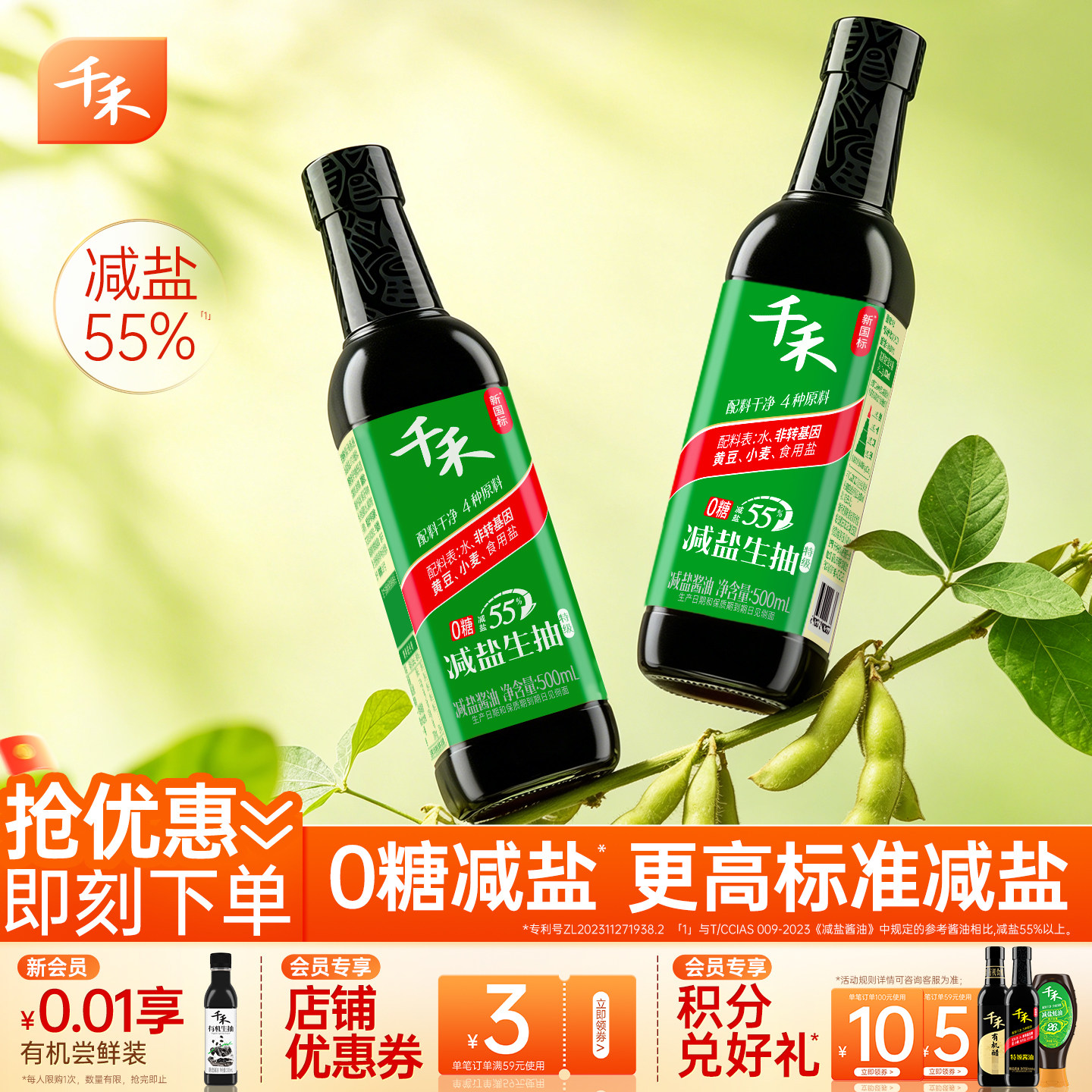 千禾特级减盐55%酱油500ml*2零添加薄盐生抽家用提鲜调味料官方z
