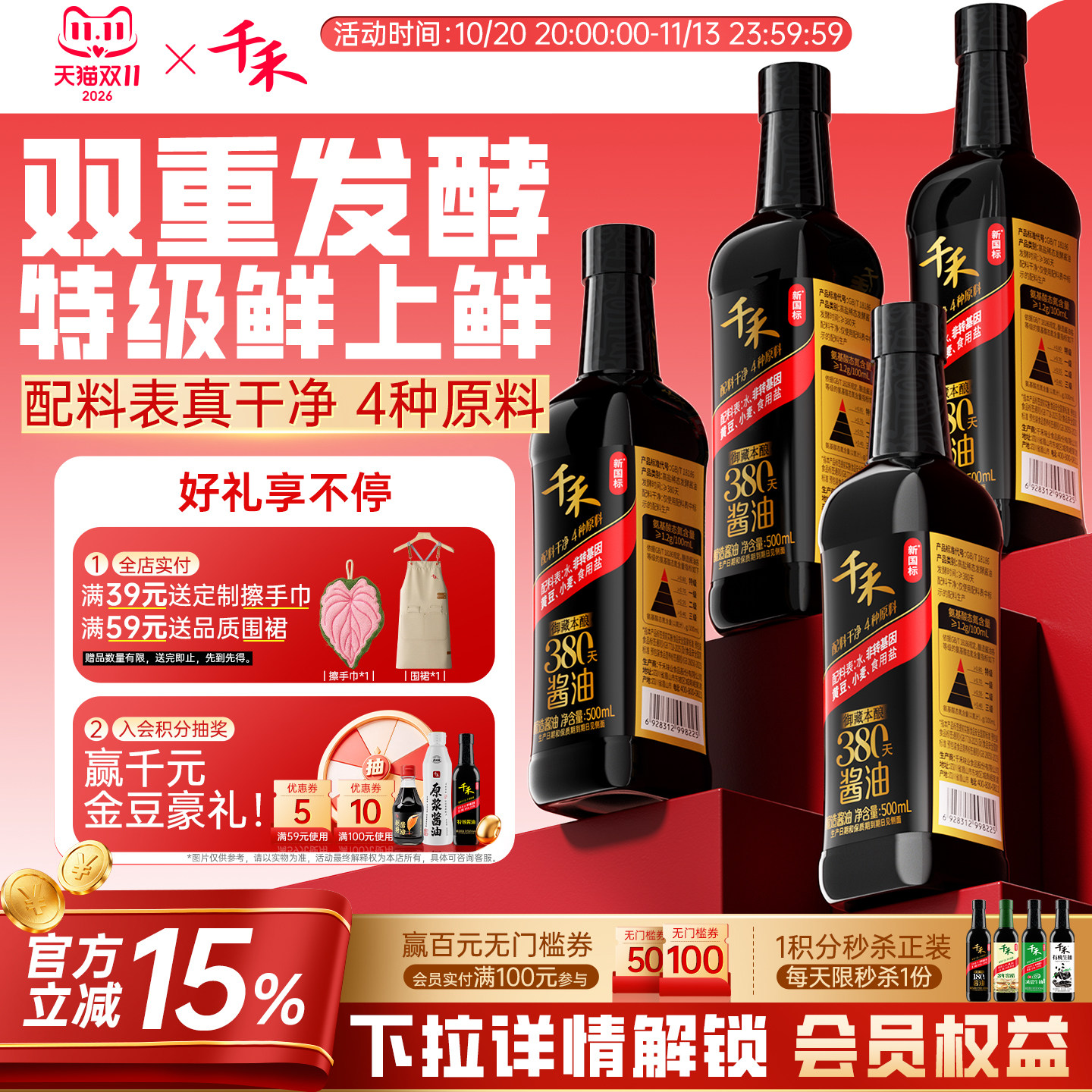 千禾御藏本酿380天500ml*4特级生抽零添加酱油家用炒菜凉拌