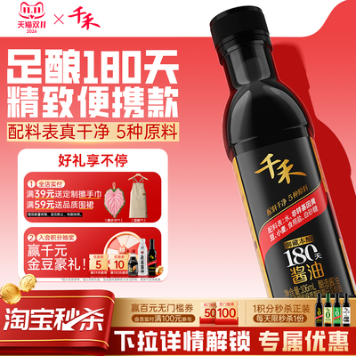 千禾180天酱油106ml*1瓶酿造生抽