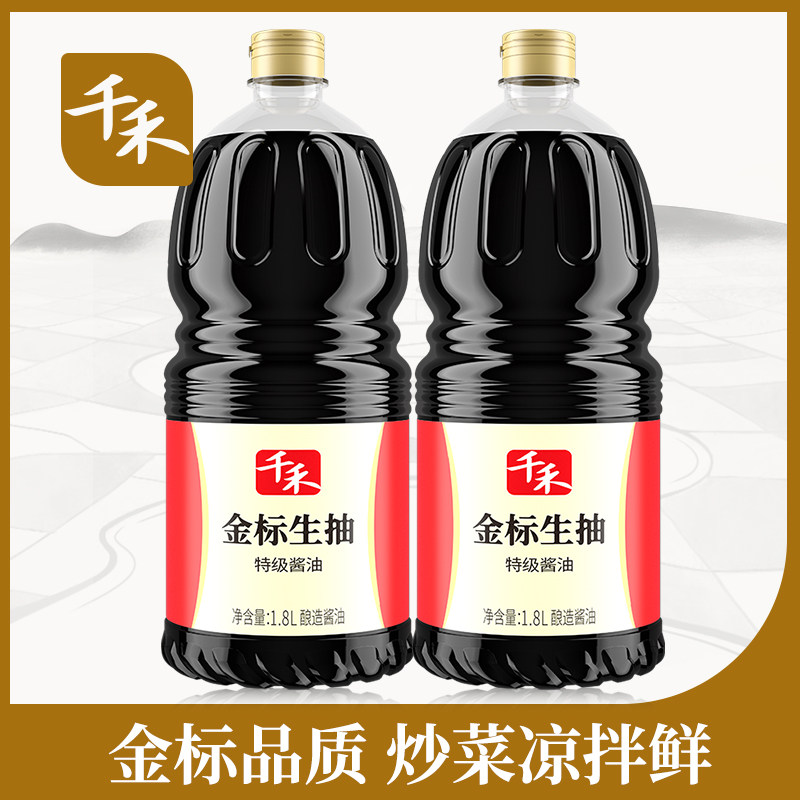 千禾金标生抽酱油1.8L*2瓶酿造生抽酱油提味增鲜家用商用调味品