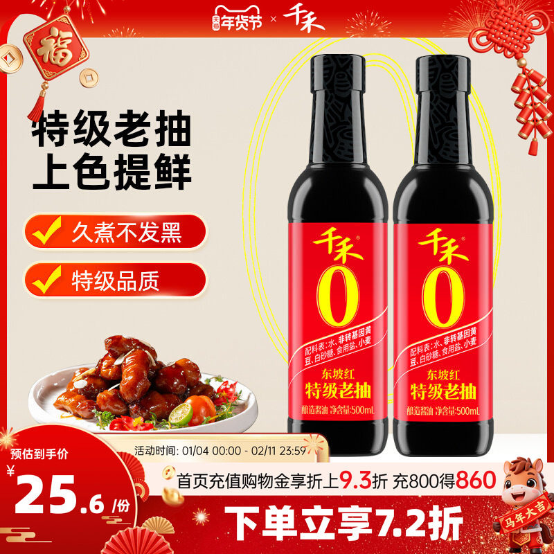 千禾零添加红烧老抽500ml装炒菜烧菜红烧肉上色提鲜官方旗舰