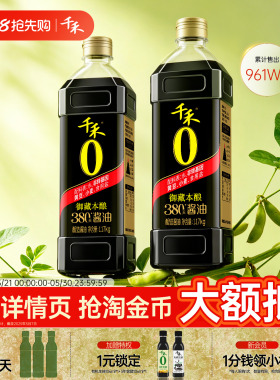 千禾0御藏380天酱油1.17kg酿造特级零添加生抽家用调味官方旗舰