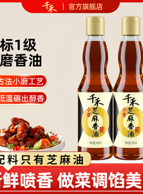 千禾小磨香油405ml-2 家用拌菜调味食用香油火锅旗舰店正品包邮