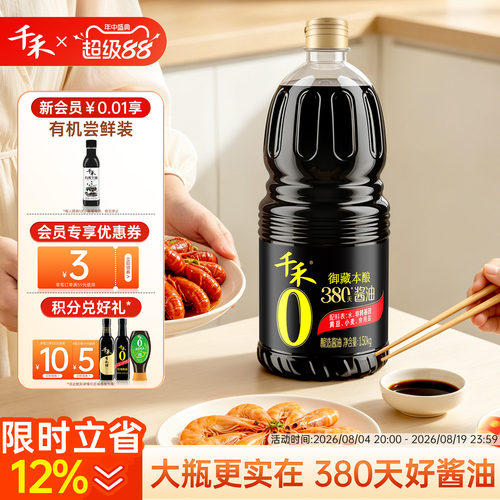 千禾380天酱油1.5kg御藏本酿