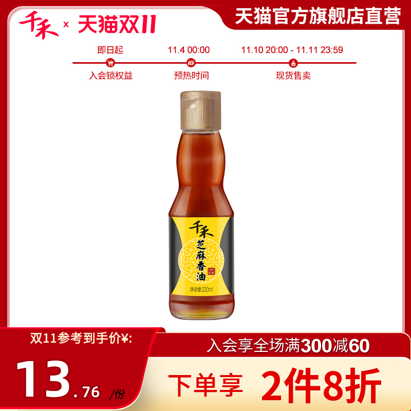 千禾芝麻香油220ml正宗纯正火锅香油家用商用小瓶官方旗舰店正品属于什么档次？