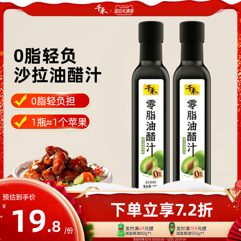 千禾0脂油醋汁276g*2瓶轻食伴侣