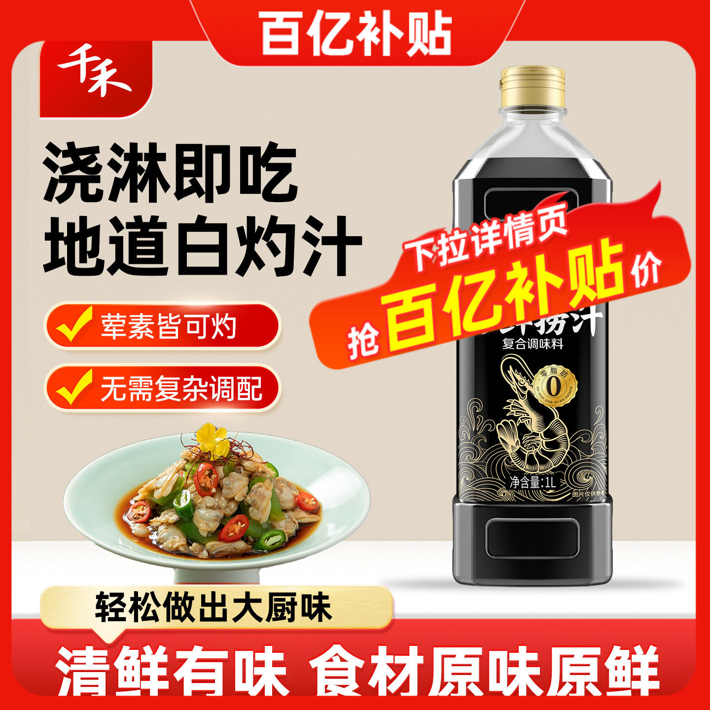 千禾海鲜捞汁1L生腌小海鲜料汁柠檬鸡爪家用调料汁冷泡汁0脂,粮油调味/速食/干货/烘焙,复合调味汁/冷泡汁/糟卤类,淘宝优惠券,粉丝福利购,淘宝优惠卷