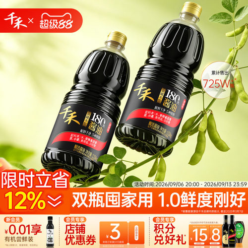 千禾180天酱油1.53kg*2御藏本酿