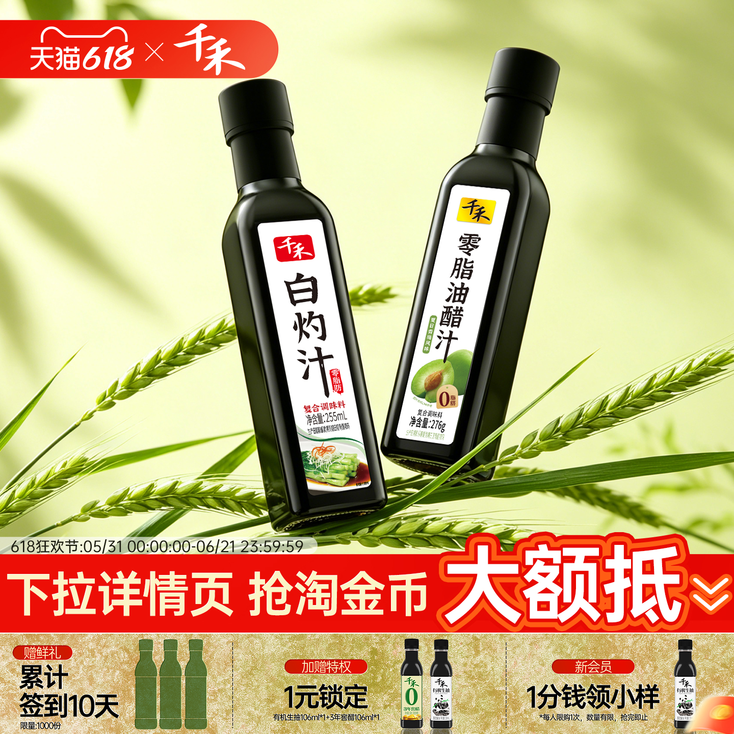 千禾白灼汁255ml零脂油醋汁白灼大虾清蒸鱼海鲜葱油清爽凉拌汁
