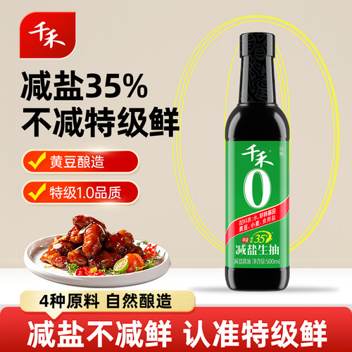 千禾35%减盐生抽500ml*1瓶
