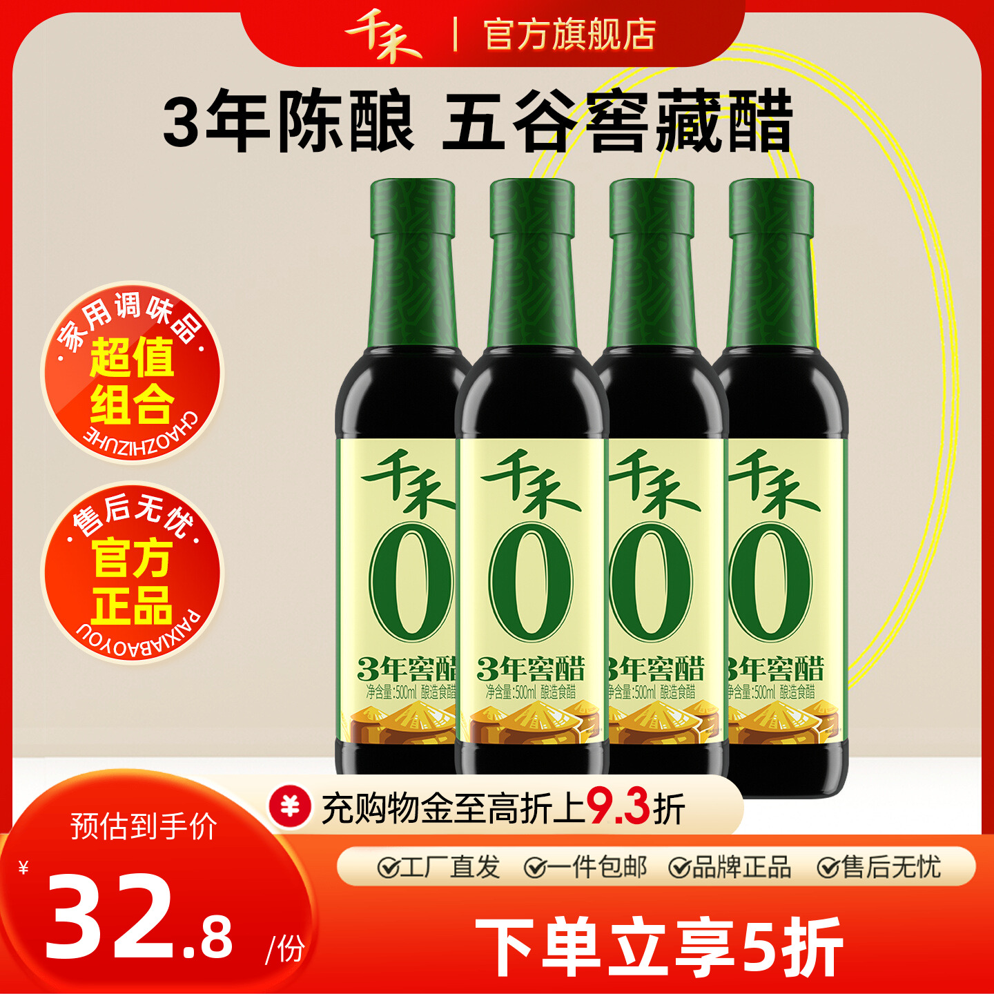 千禾3年窖醋500ml*4瓶酿造食醋