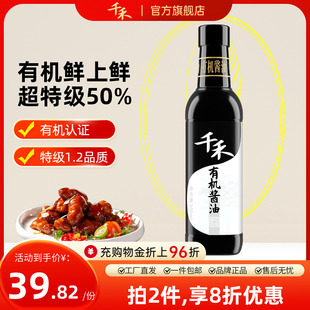 千禾零添加有机酱油有机认证特级生抽家用小瓶炒菜凉拌佐餐500ml