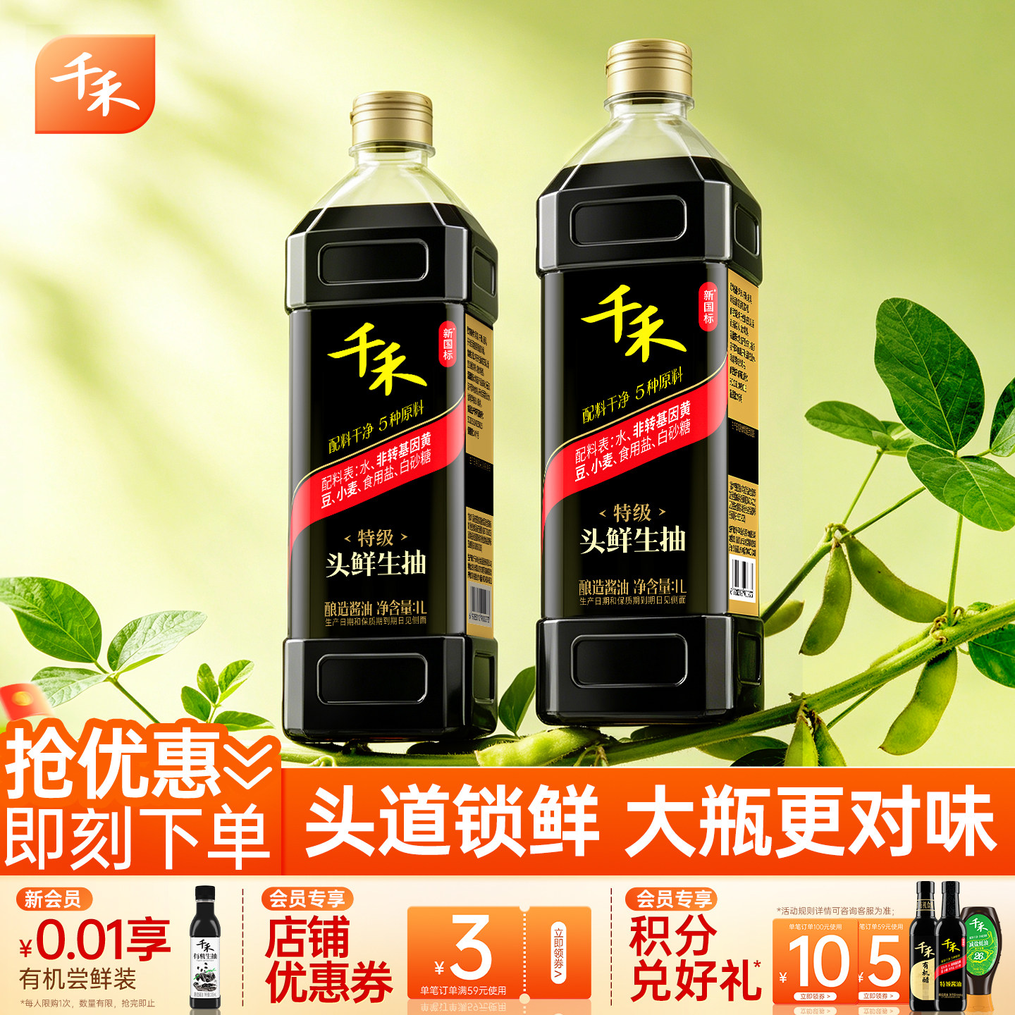 千禾特级头鲜生抽酱油1L瓶酿造酱油凉拌点蘸调味品