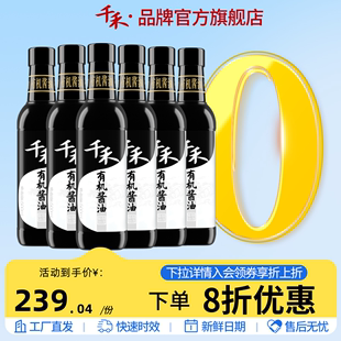 千禾零添加有机酱油500ml 6有机认证高端特级酿造家用生抽旗舰店