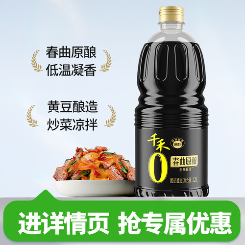 千禾春曲原酿1.28L生抽酱油
