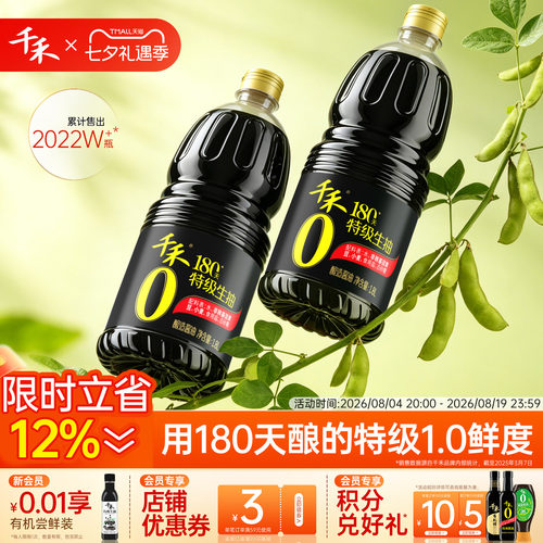千禾180天酱油1.8L*1瓶头道原香