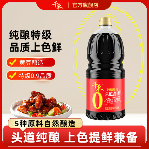 千禾红烧酱油1.8L*1瓶纯酿红烧