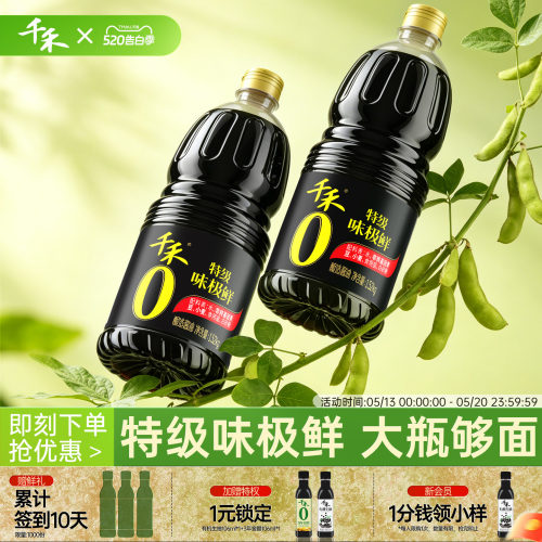 千禾0味极鲜1.52kg*2特级生抽酿造酱油蒸鱼煲仔调味官方正品