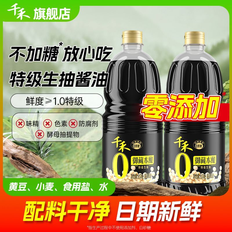 千禾零添加御藏本酿特级生抽