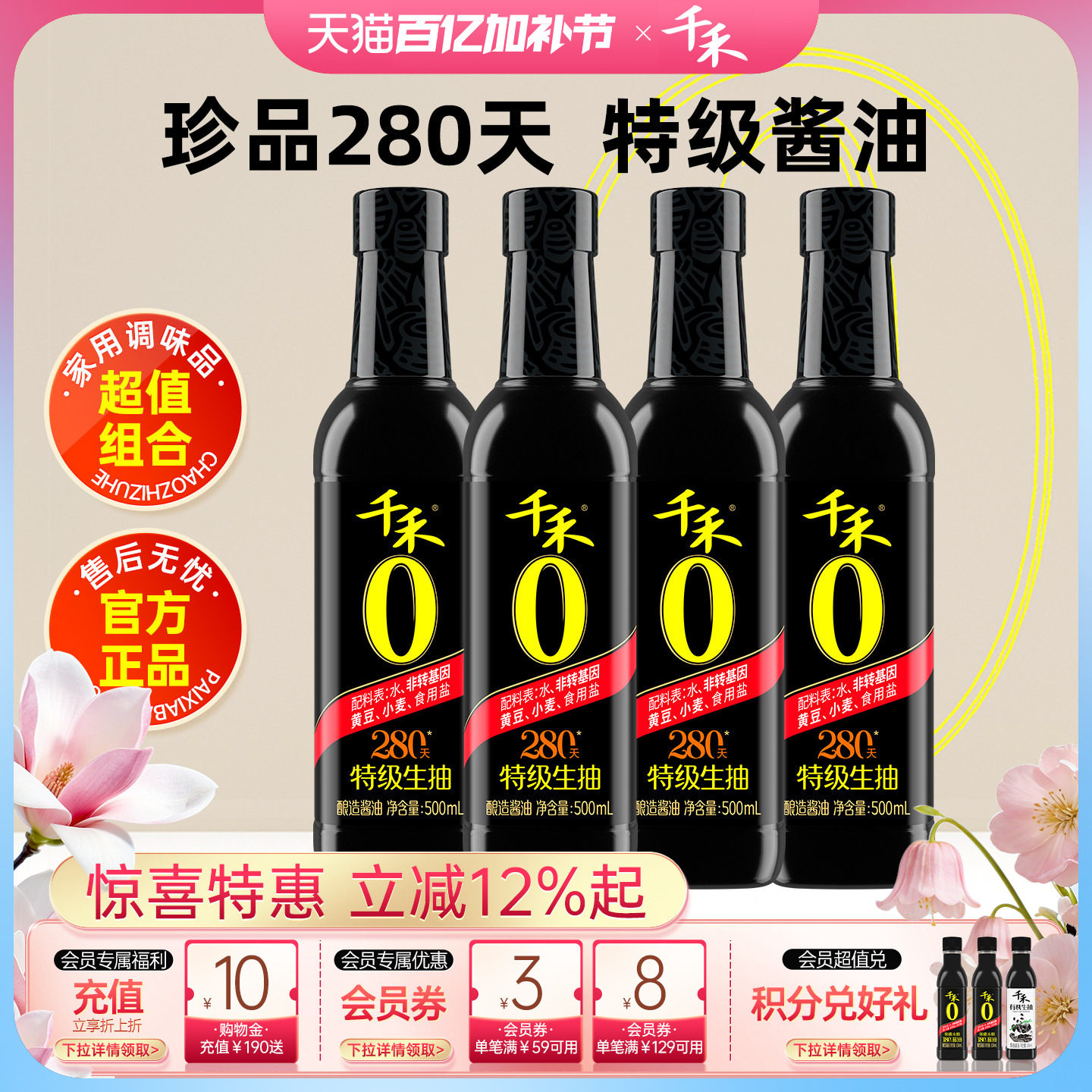 千禾0酱油头道原香280天特级生抽500ml*4零添加调味品官方直营